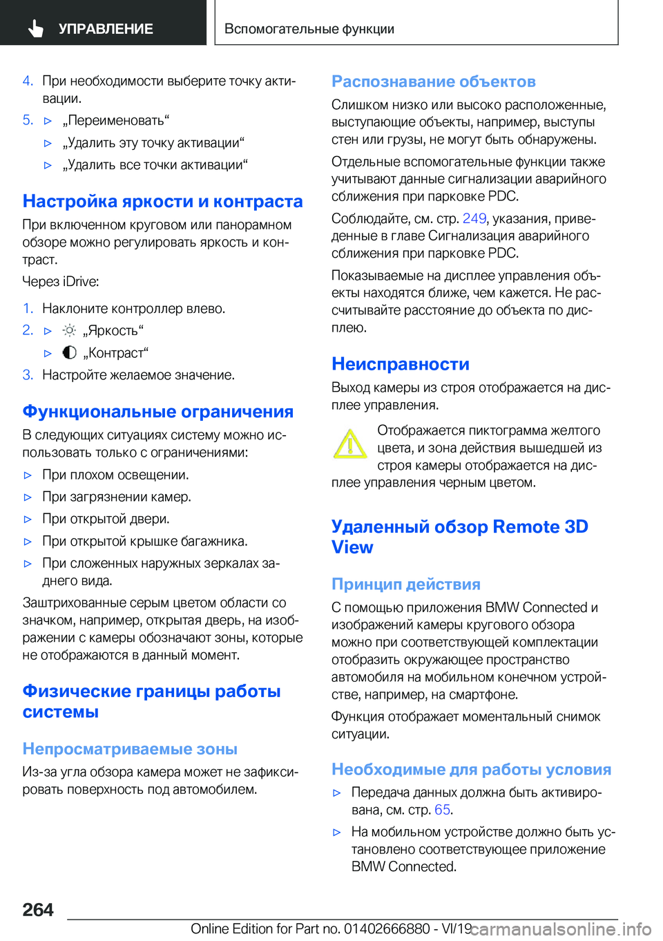 BMW X4 M 2020  Руково �4�. 