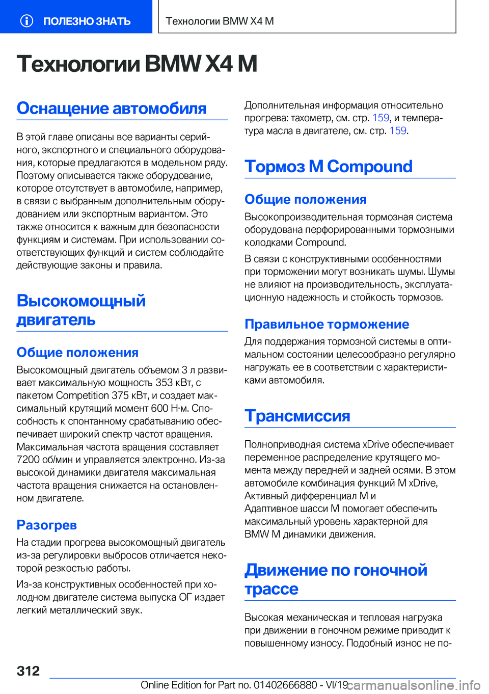 BMW X4 M 2020  Руково 
