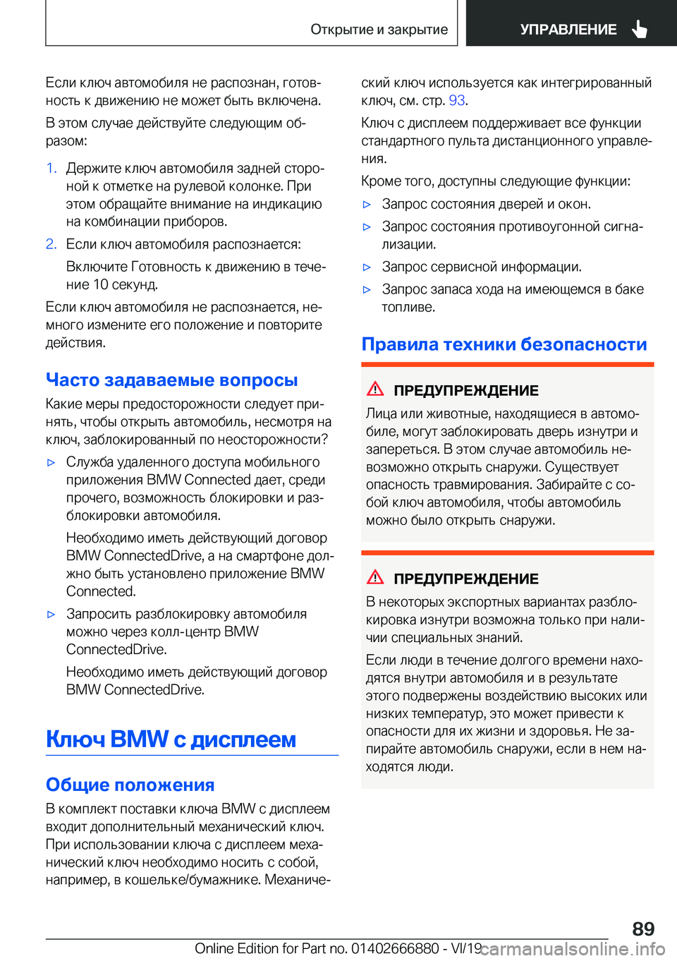 BMW X4 M 2020  Руково  