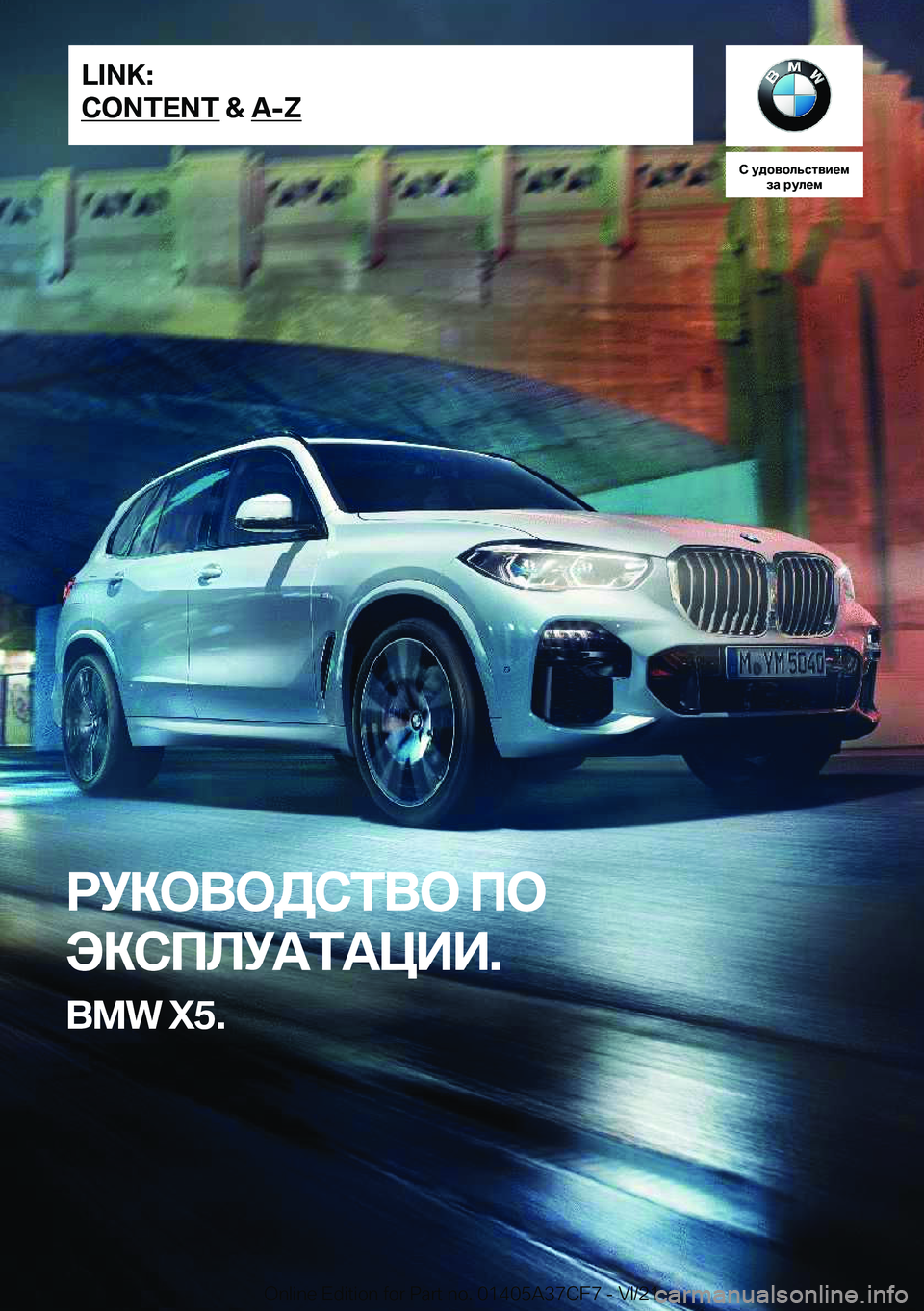 BMW X5 2022  Руково 