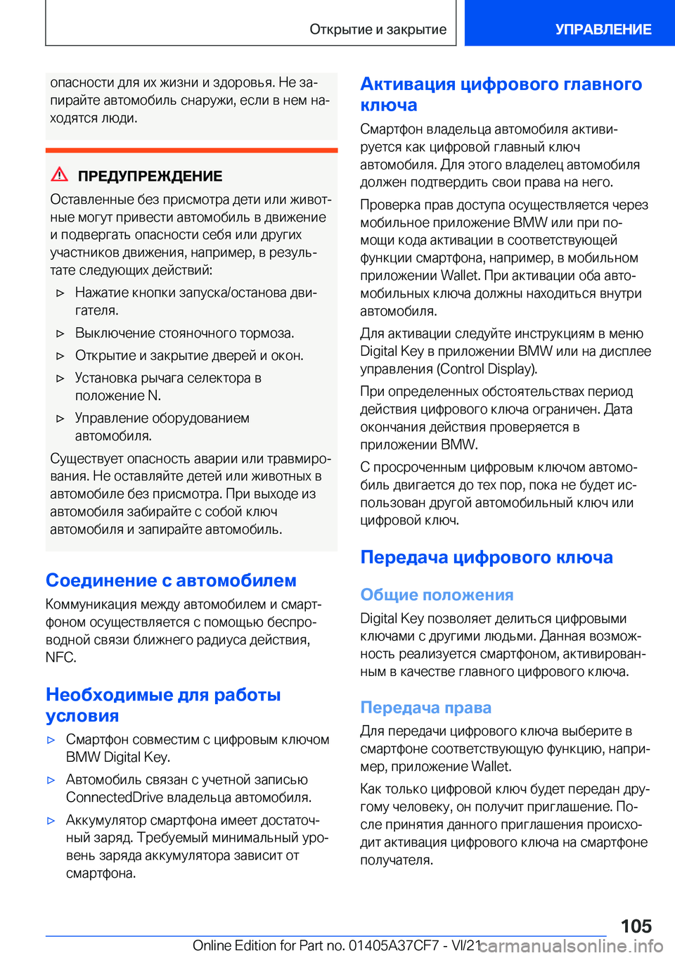 BMW X5 2022  Руково  