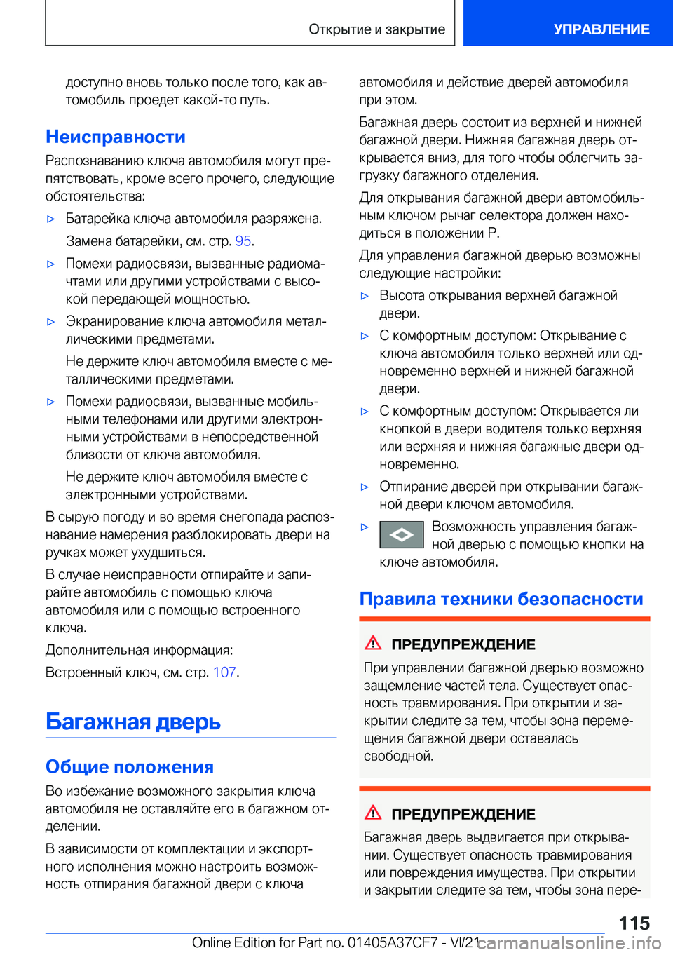 BMW X5 2022  Руково  