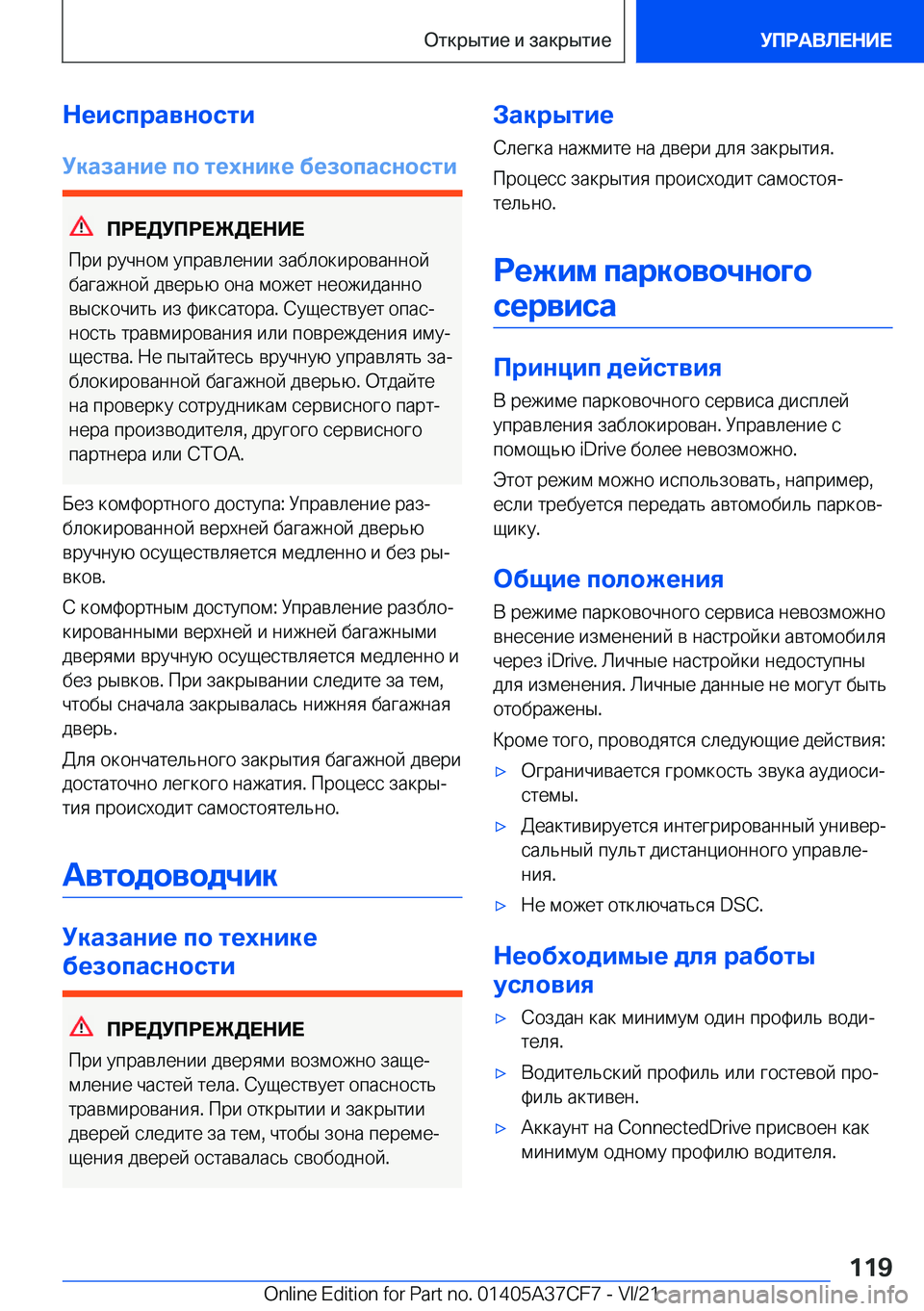 BMW X5 2022  Руково 