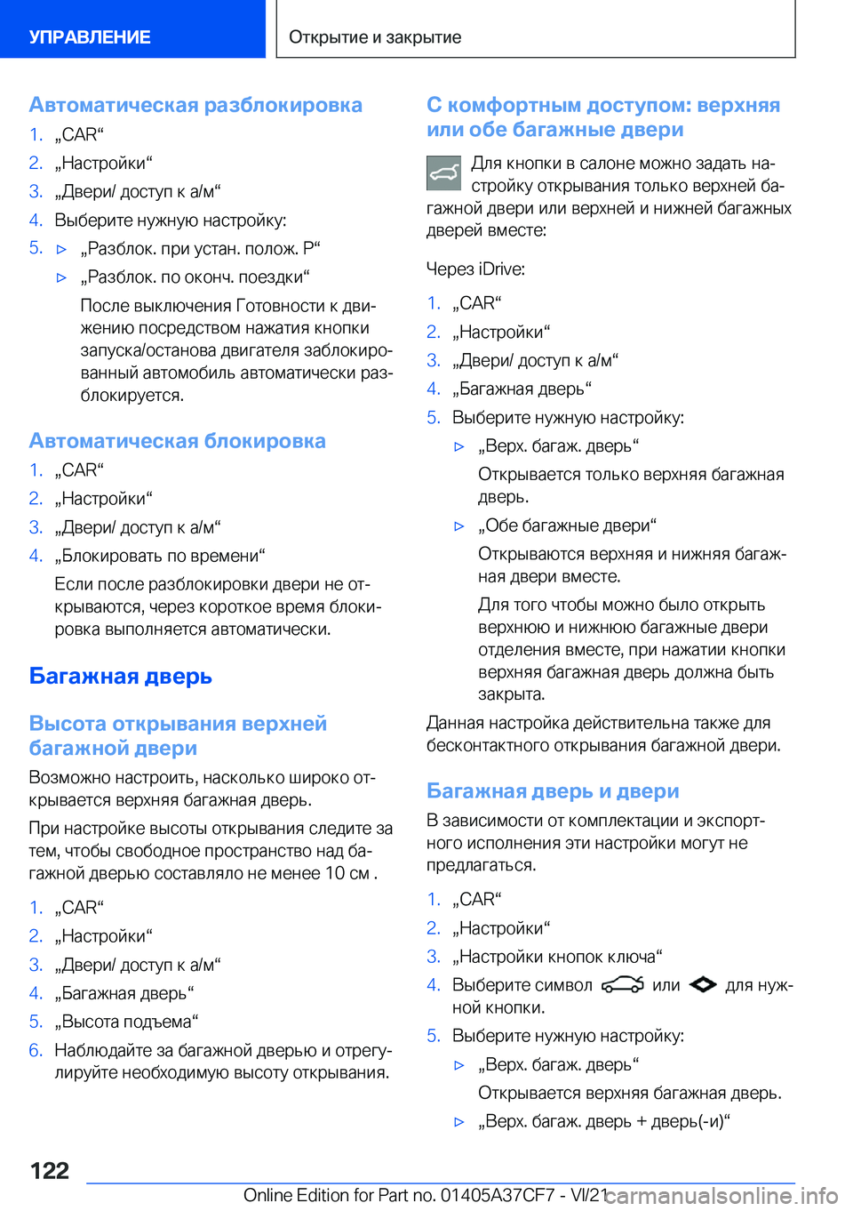 BMW X5 2022  Руково 