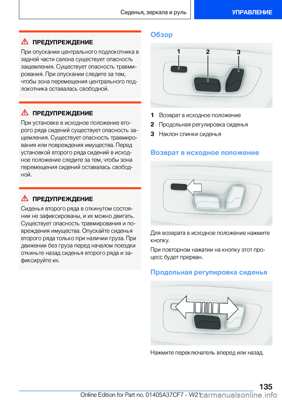 BMW X5 2022  Руково 