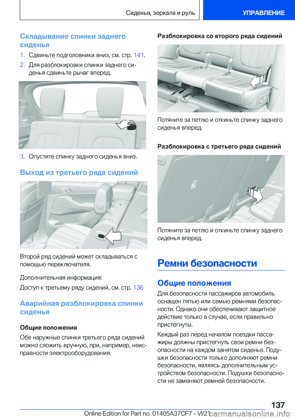 BMW X5 2022  Руково 