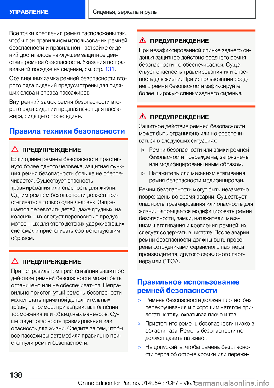 BMW X5 2022  Руково  