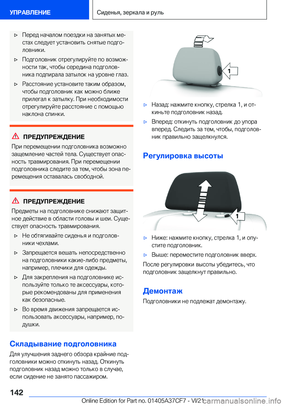BMW X5 2022  Руково x 