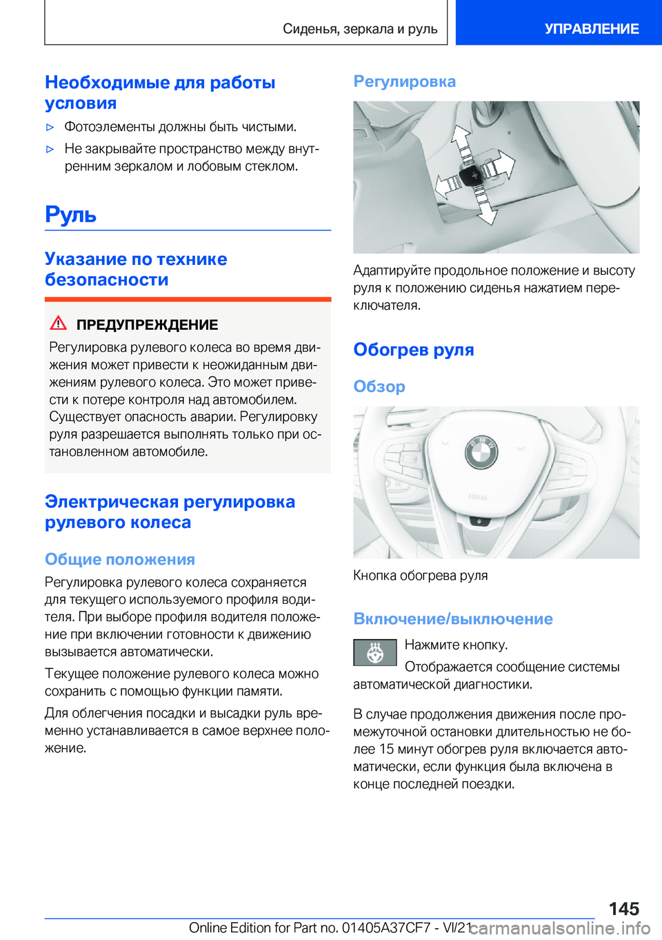 BMW X5 2022  Руково 