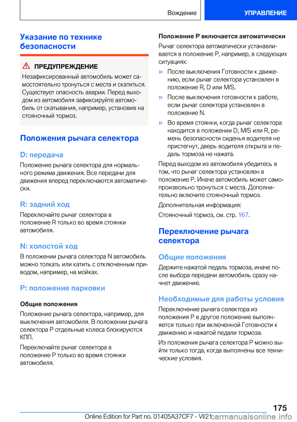 BMW X5 2022  Руково 