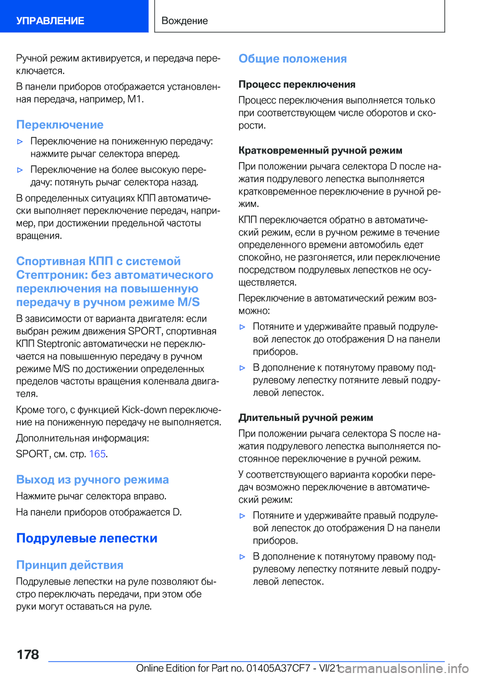 BMW X5 2022  Руково  