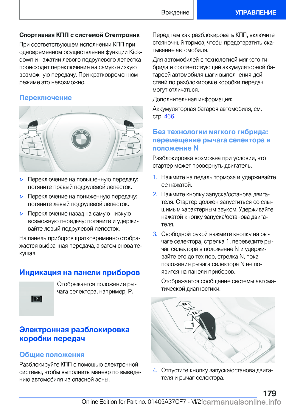 BMW X5 2022  Руково 