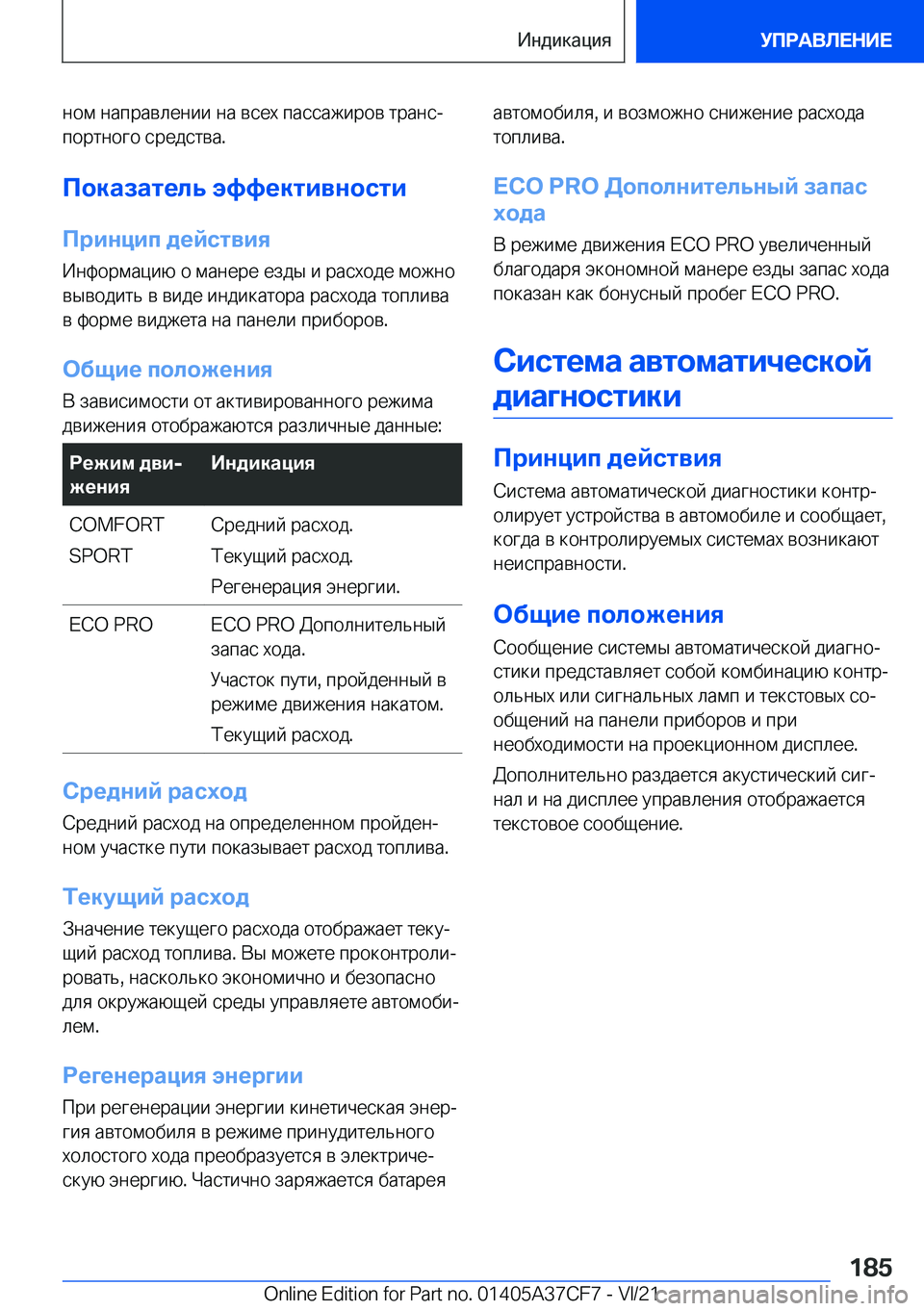BMW X5 2022  Руково  