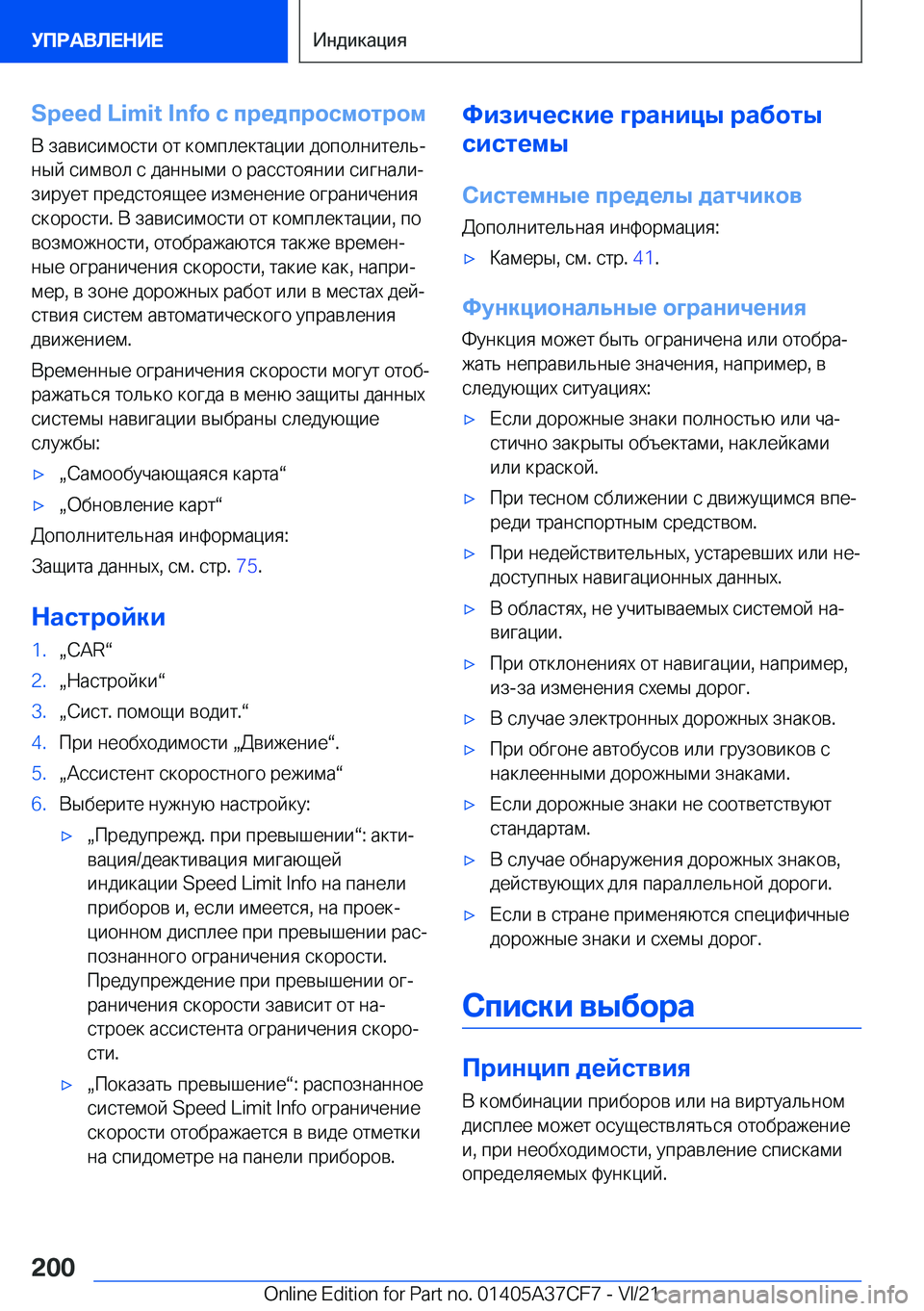 BMW X5 2022  Руково �S�p�e�e�d��L�i�m�i�t��I�n�f�o�