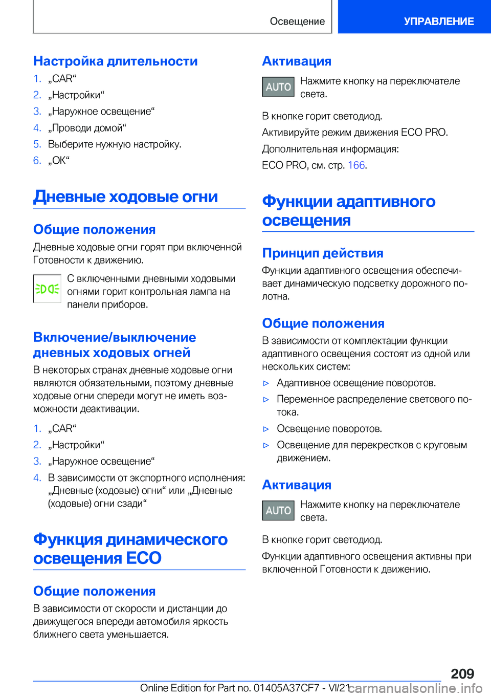 BMW X5 2022  Руково 