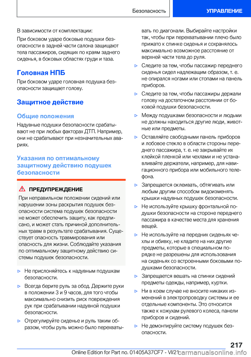 BMW X5 2022  Руково  