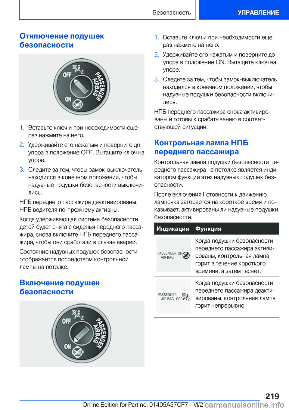 BMW X5 2022  Руково 