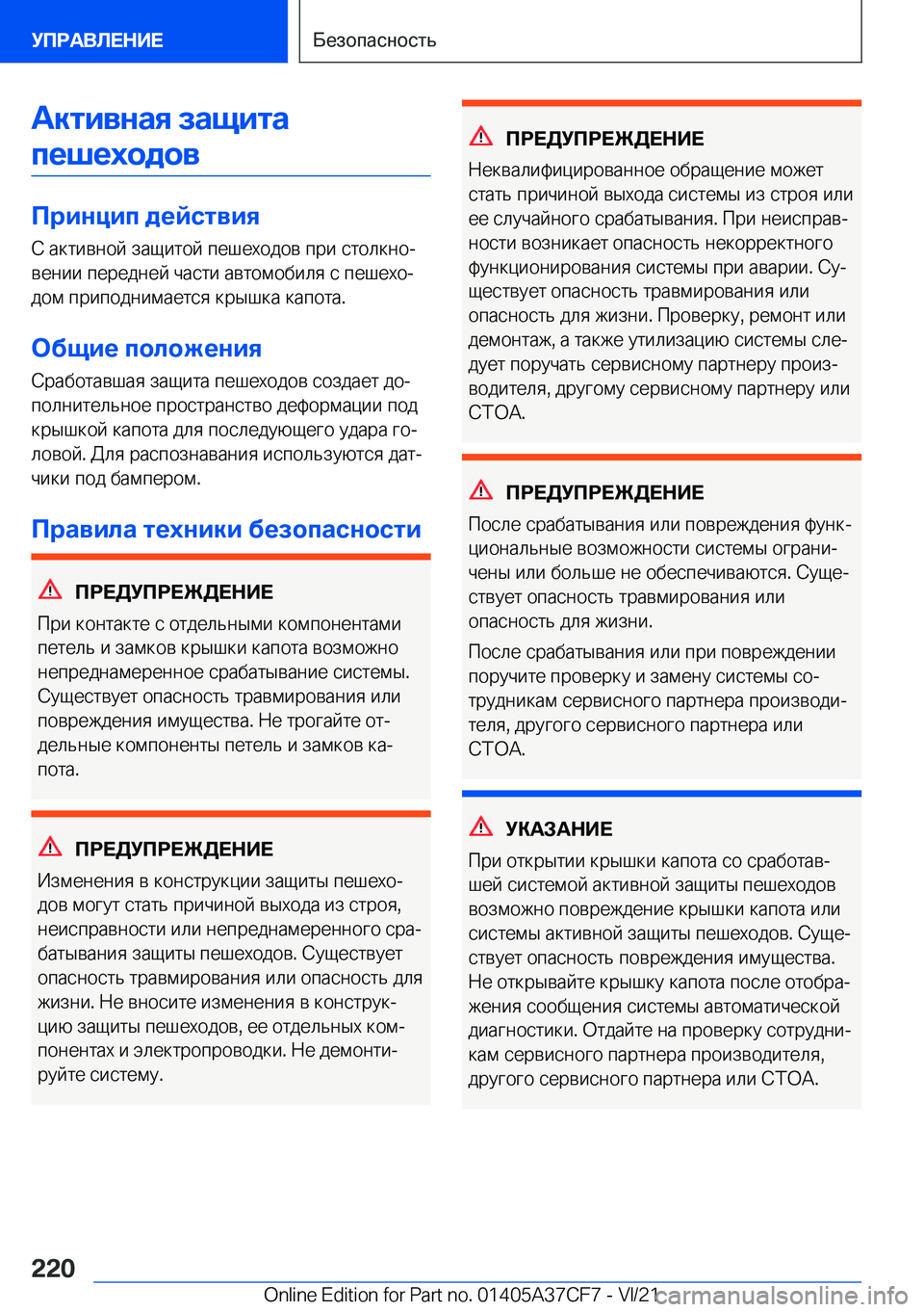 BMW X5 2022  Руково 