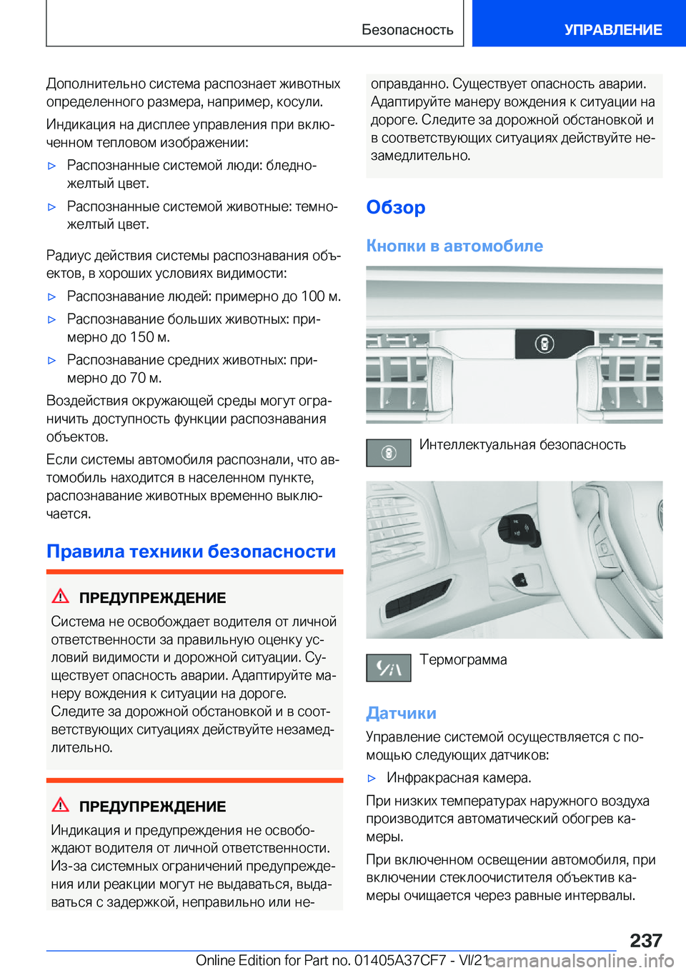 BMW X5 2022  Руково  
