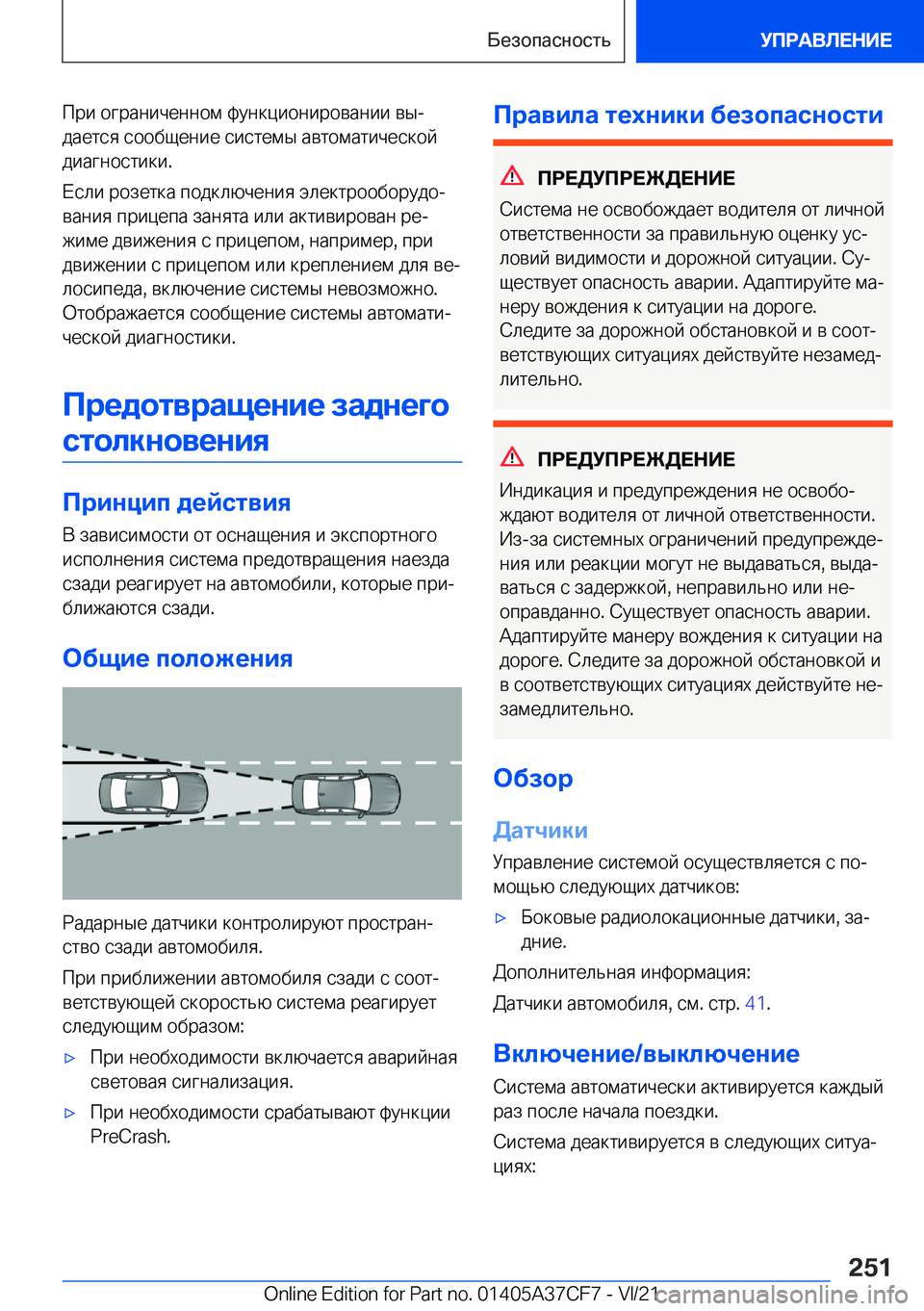 BMW X5 2022  Руково  