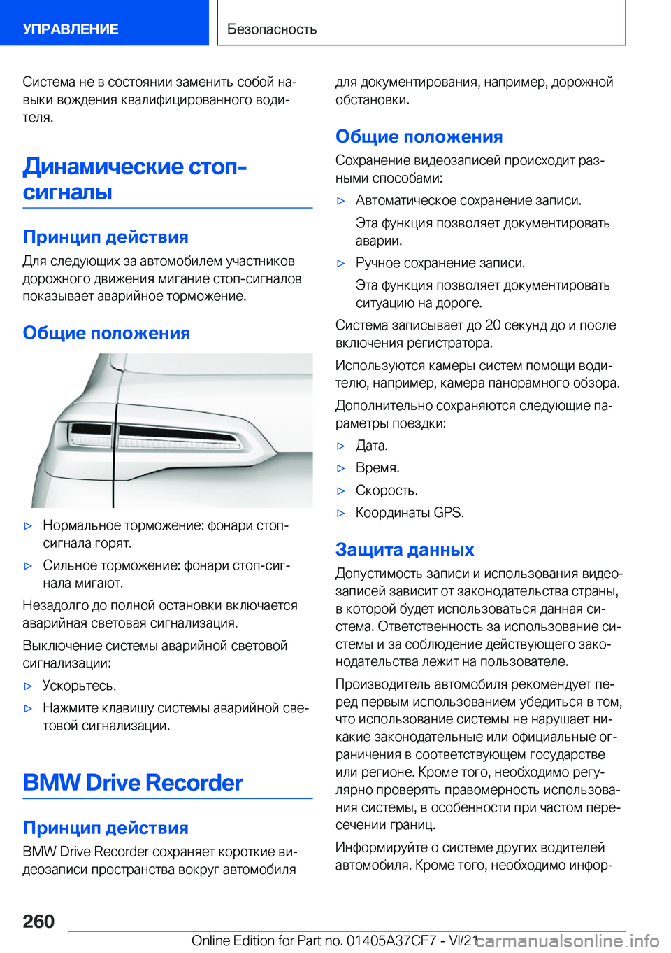 BMW X5 2022  Руково  