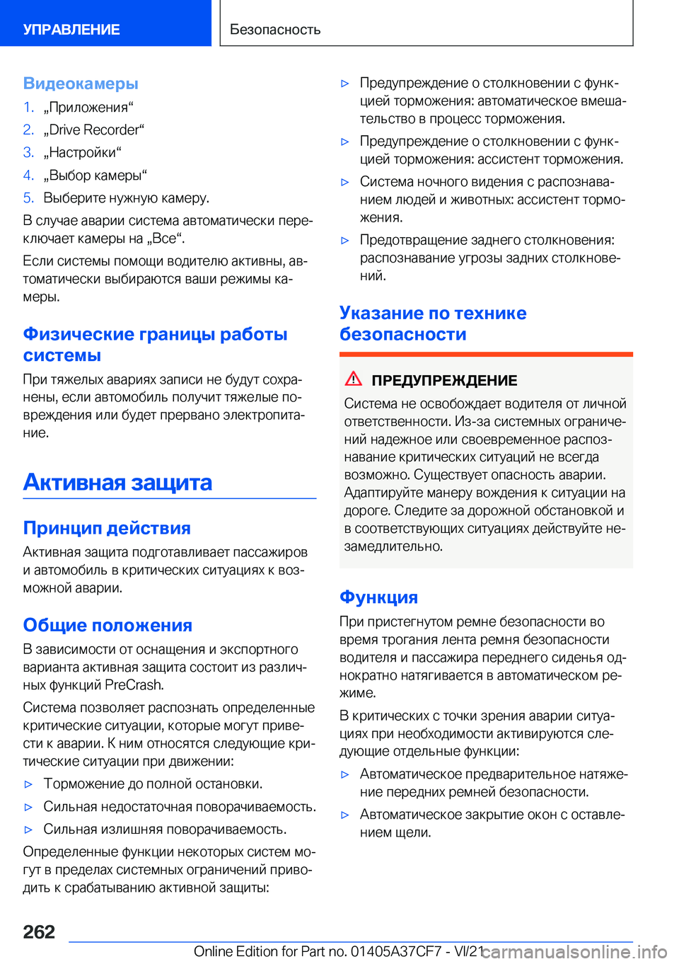 BMW X5 2022  Руково 