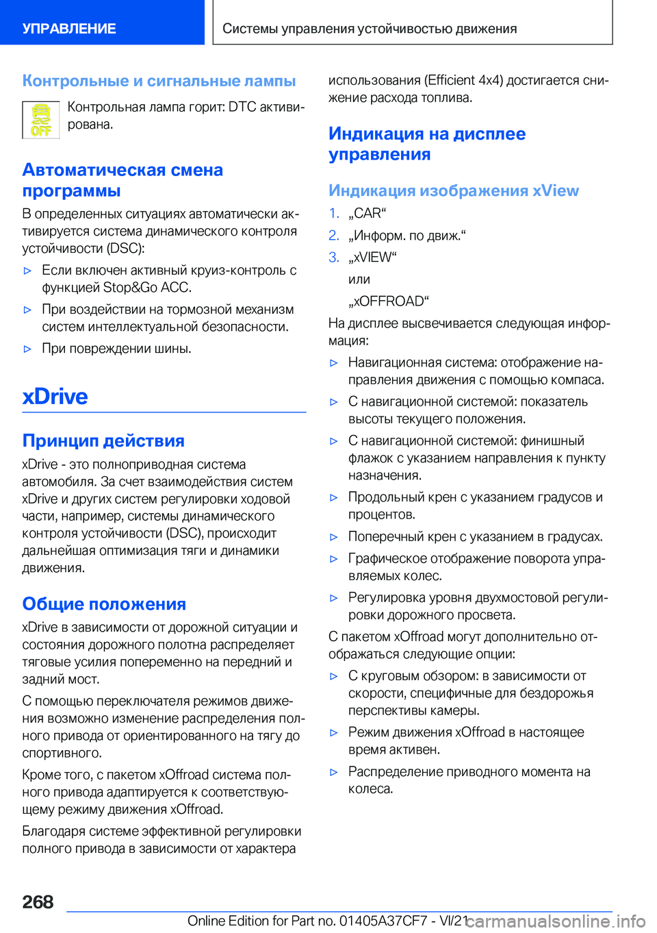 BMW X5 2022  Руково 