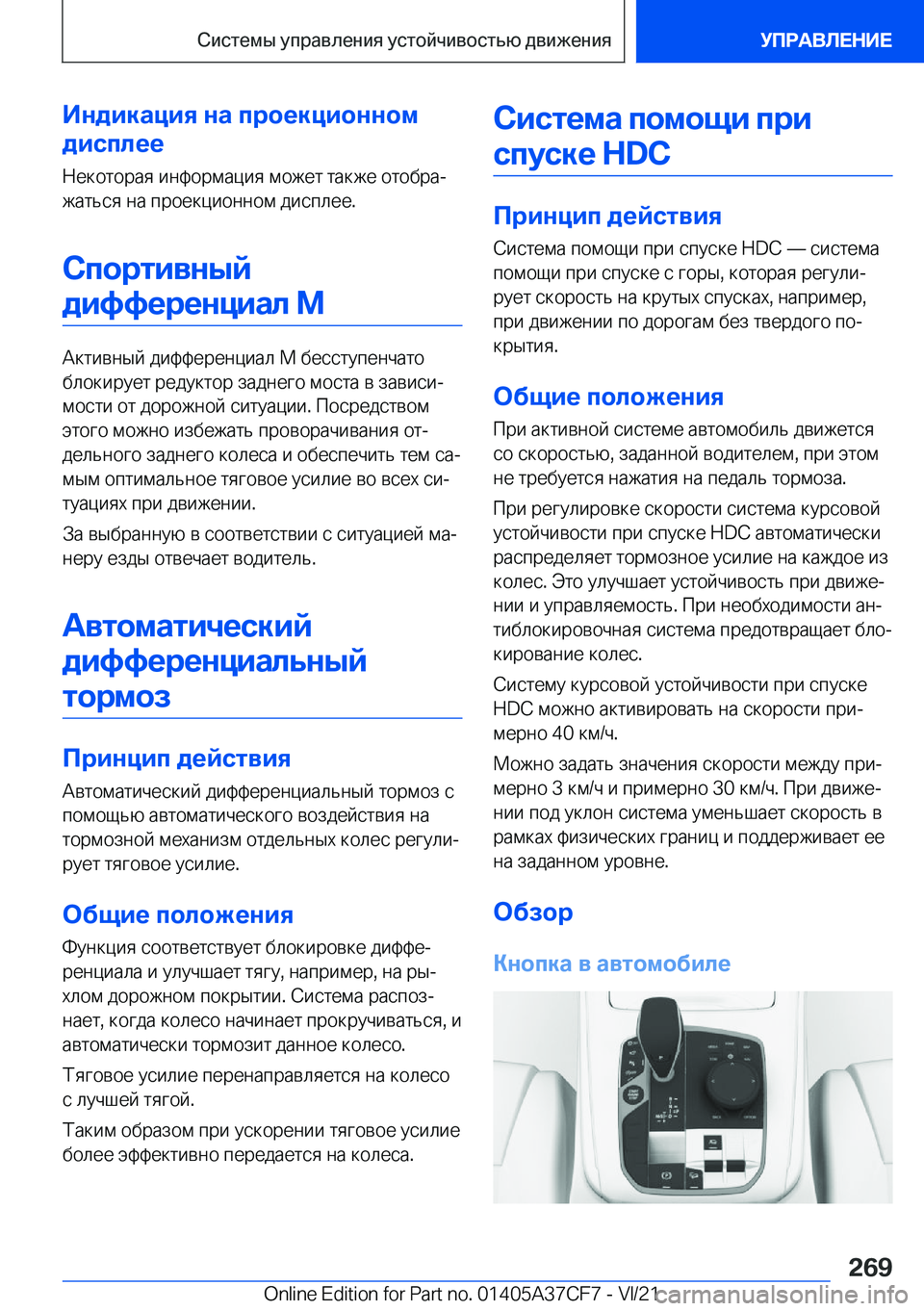 BMW X5 2022  Руково 