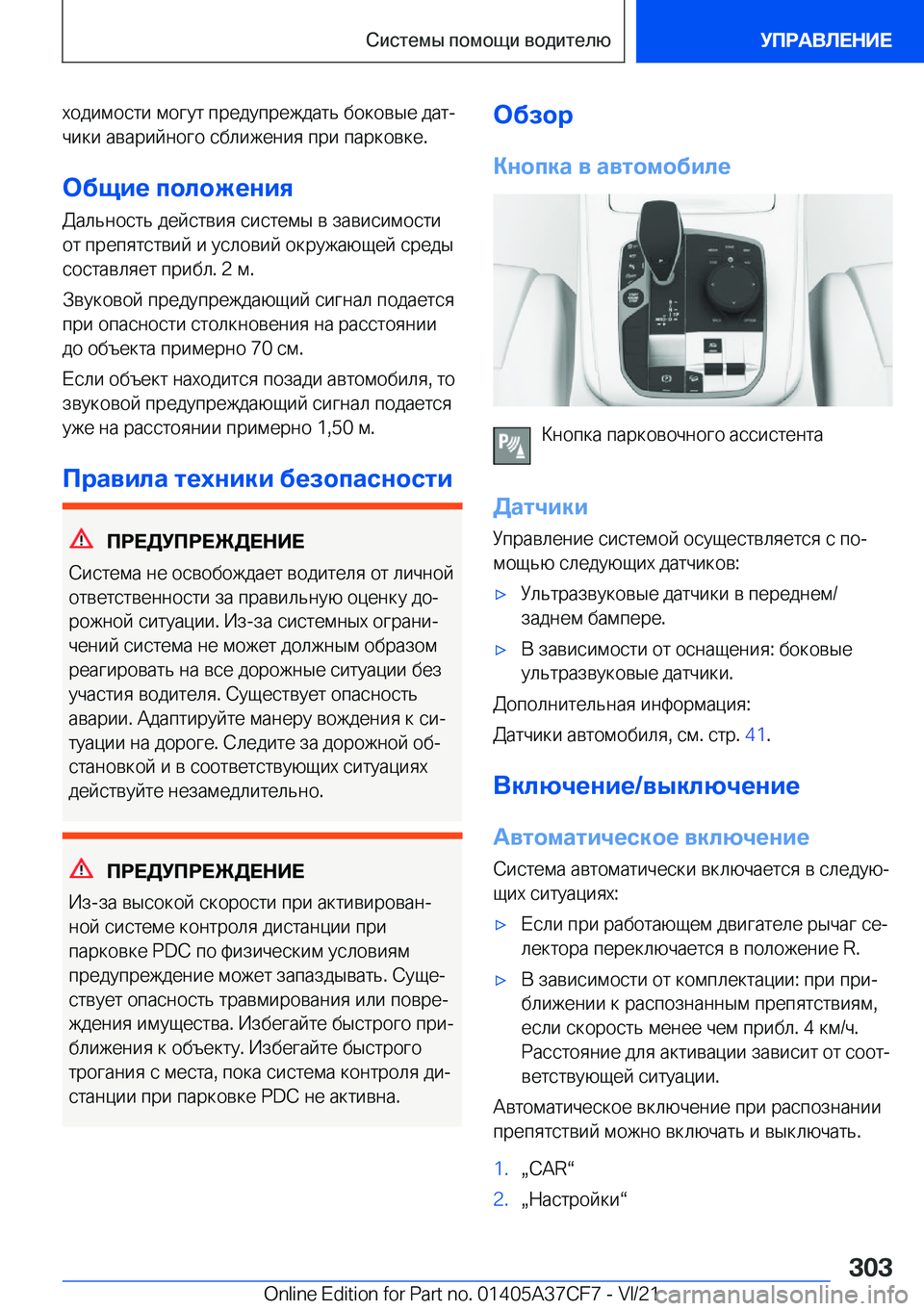BMW X5 2022  Руково  