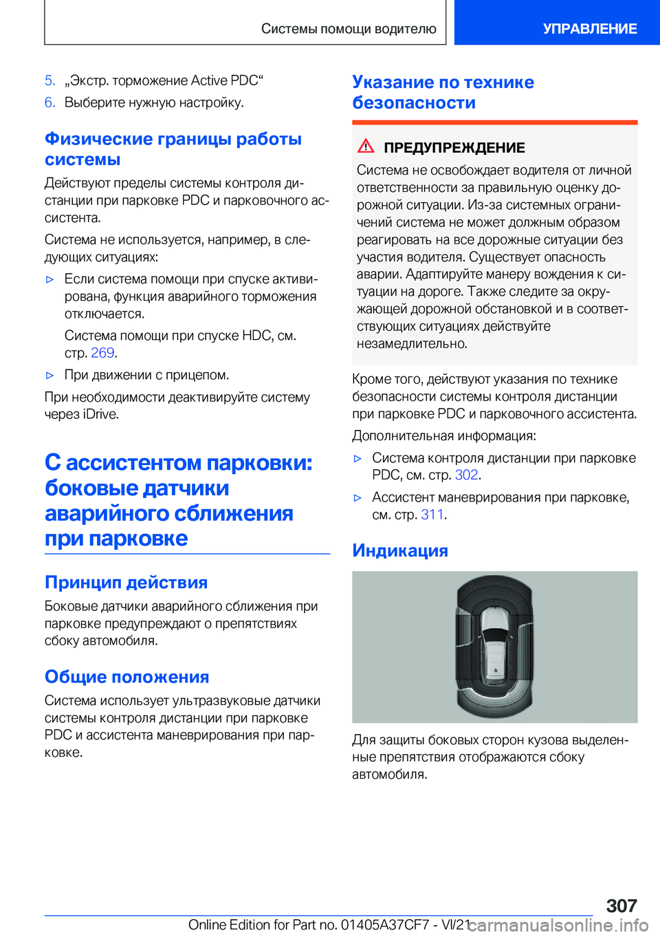 BMW X5 2022  Руково �5�.x 