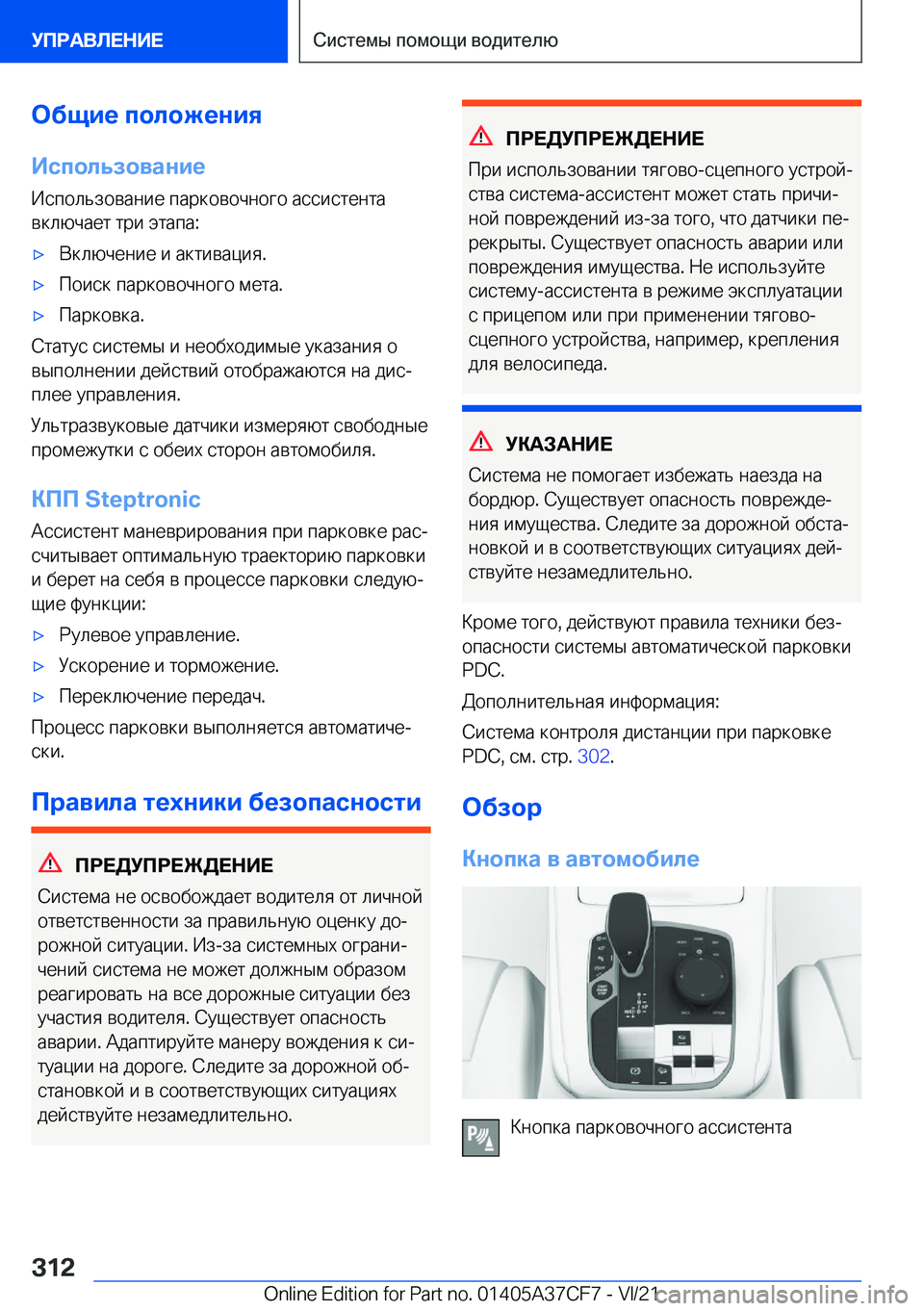 BMW X5 2022  Руково 