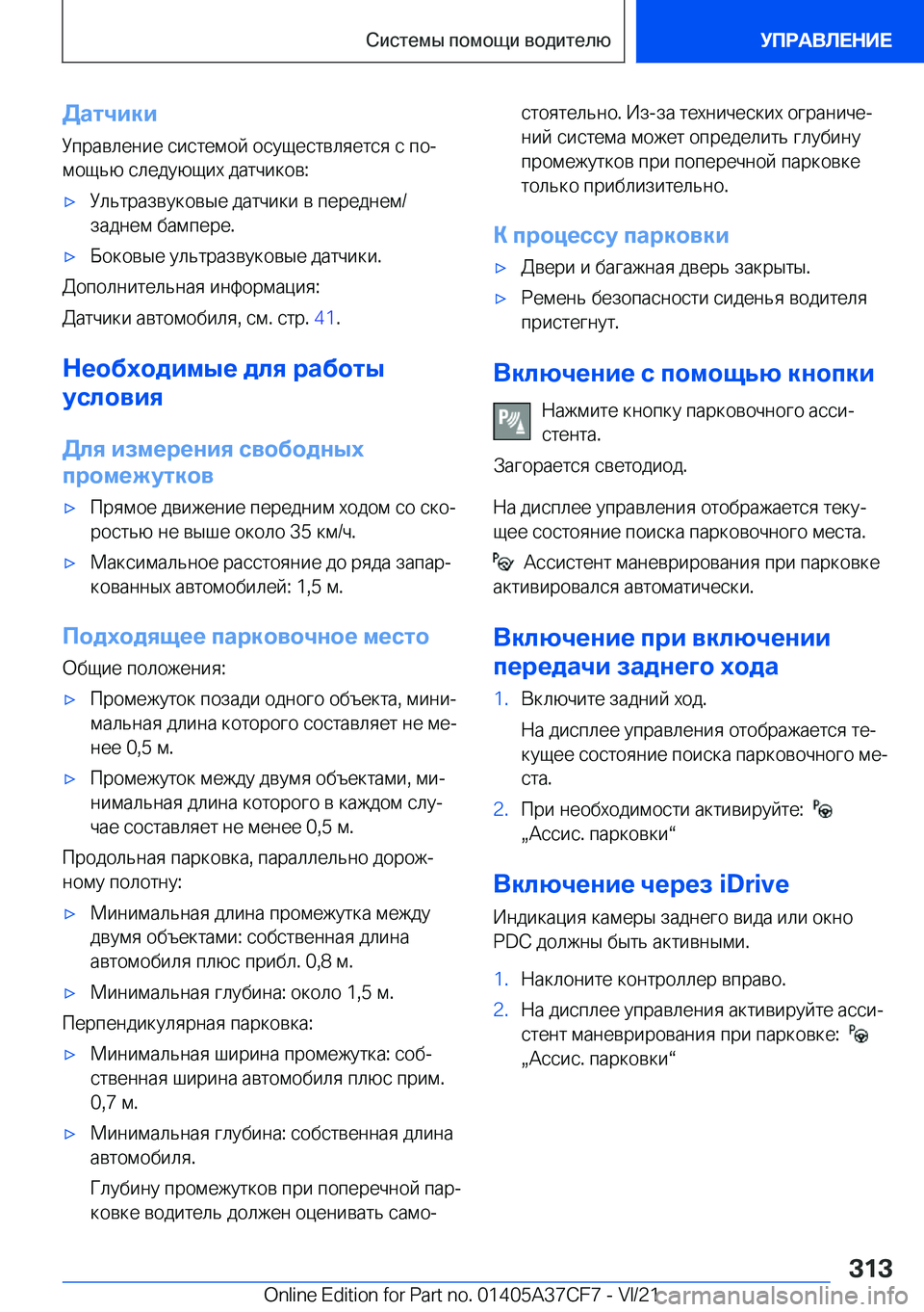 BMW X5 2022  Руково 