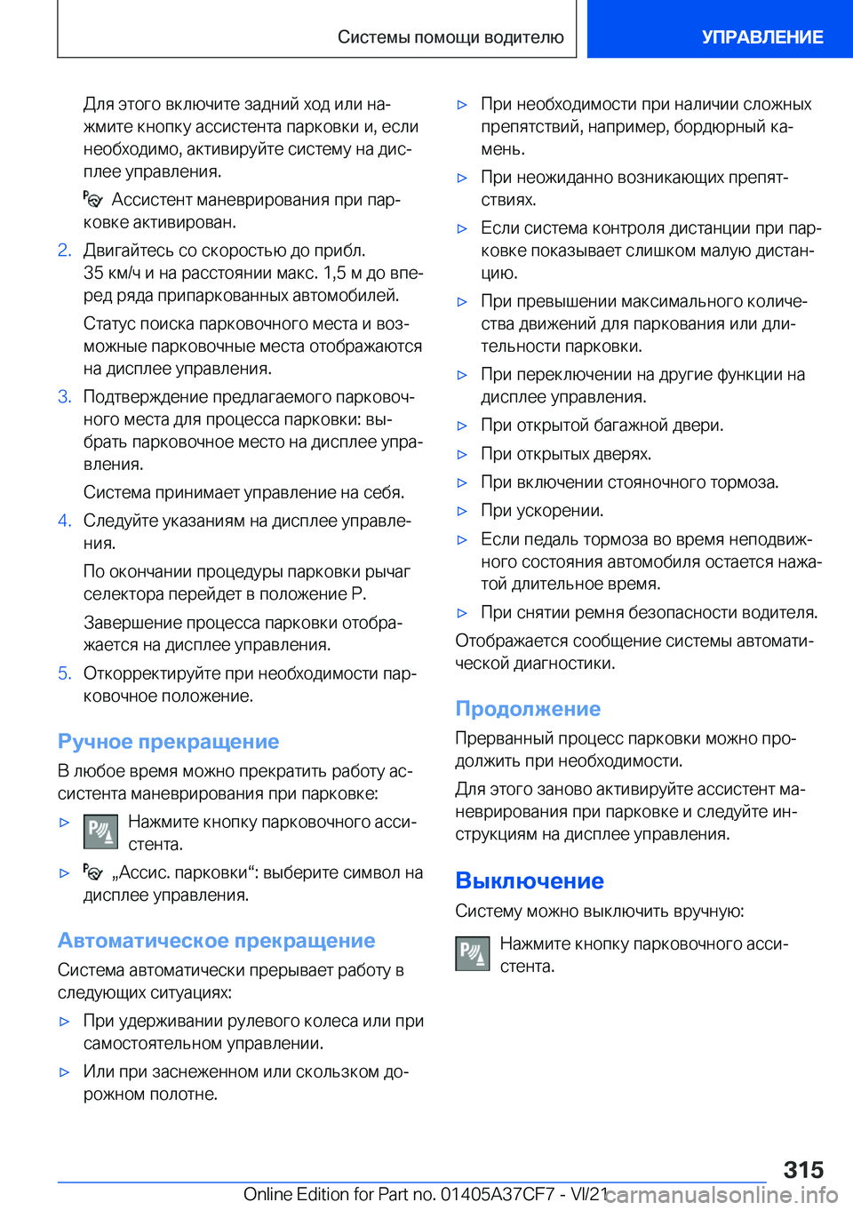 BMW X5 2022  Руково  