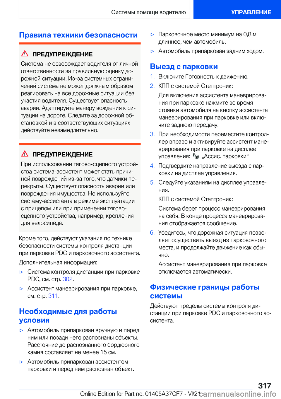 BMW X5 2022  Руково 