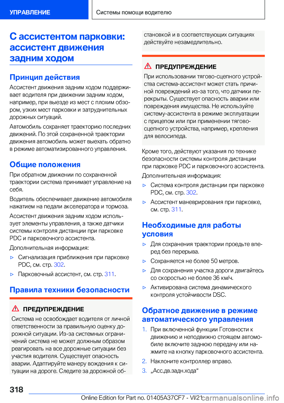 BMW X5 2022  Руково 