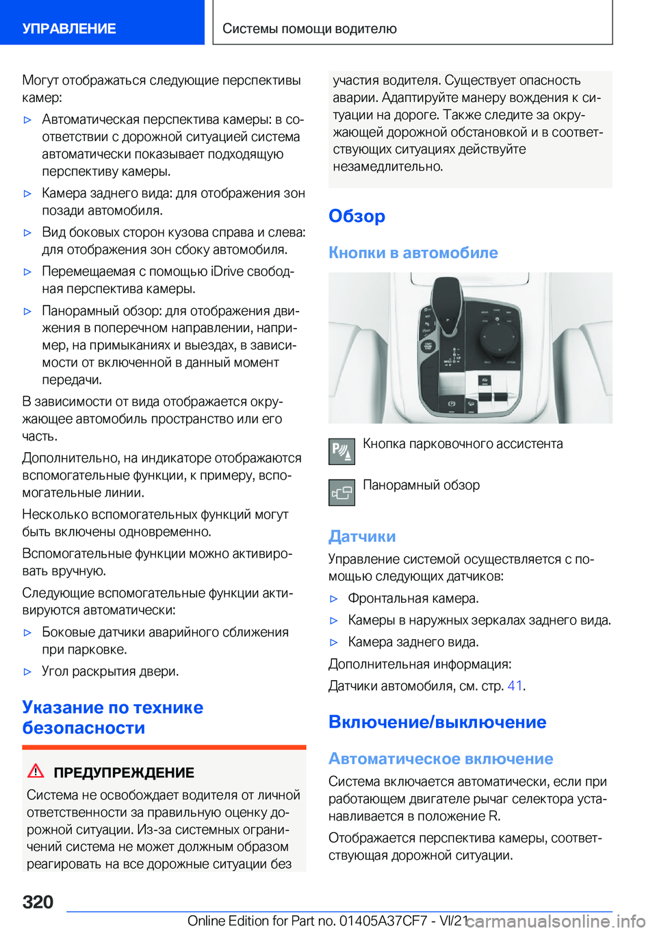 BMW X5 2022  Руково  