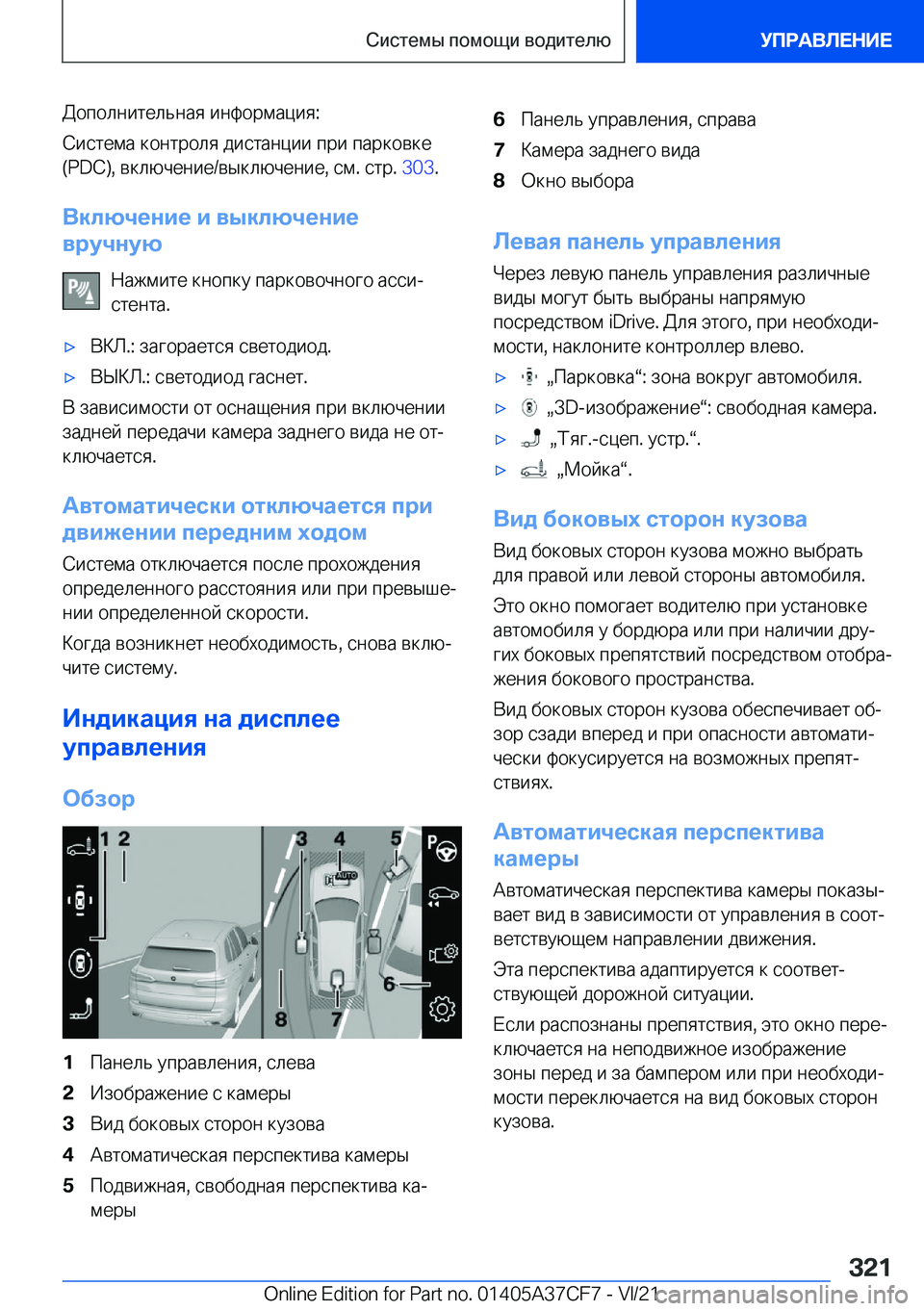 BMW X5 2022  Руково  