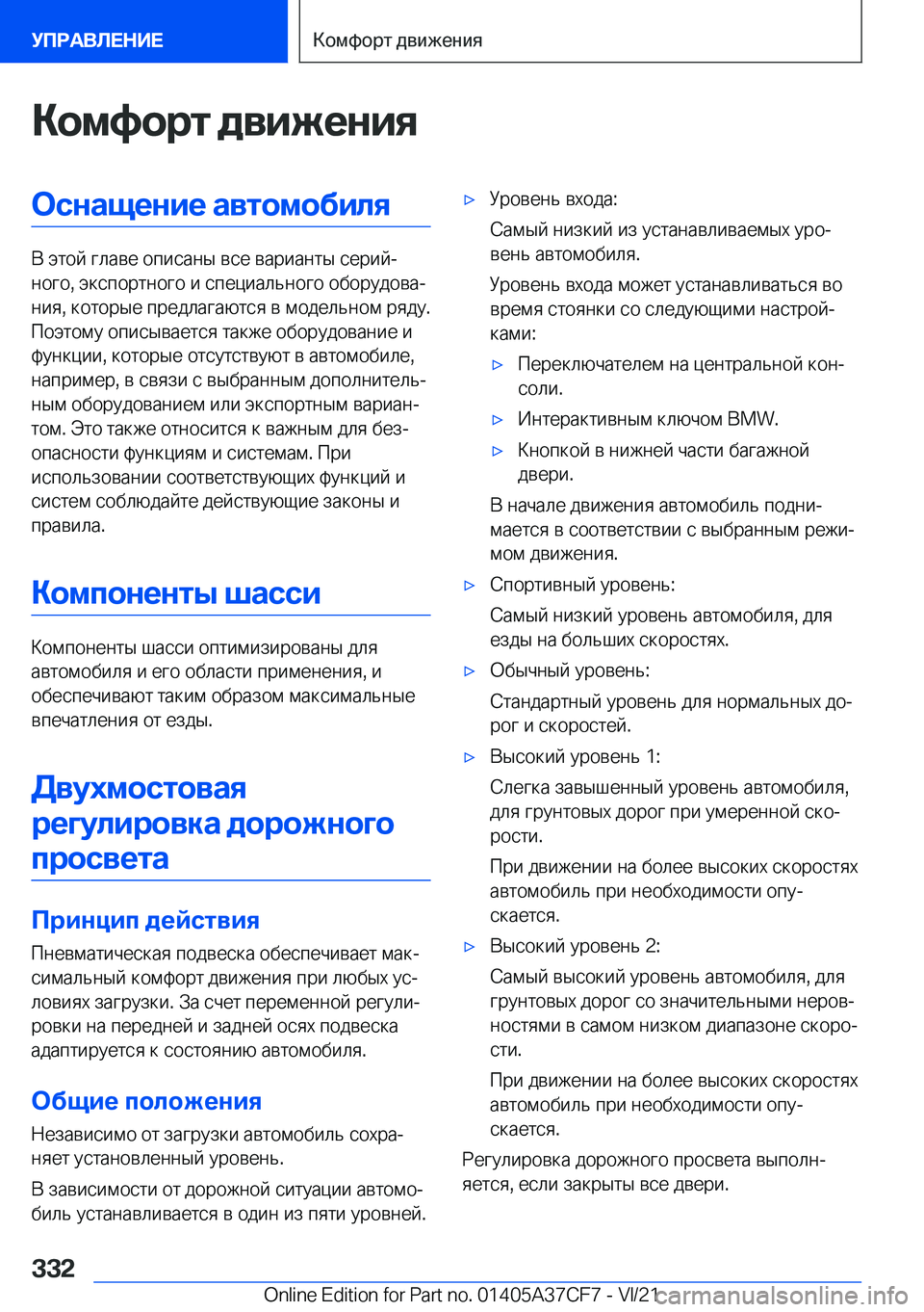 BMW X5 2022  Руково 