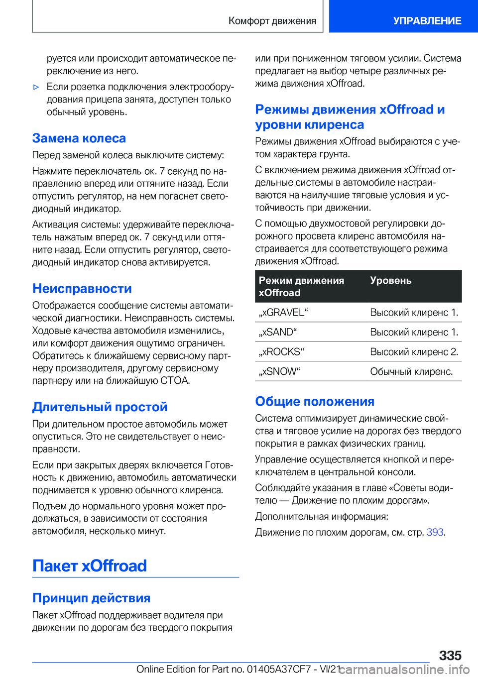 BMW X5 2022  Руково  
