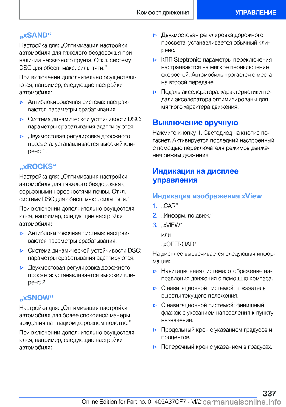 BMW X5 2022  Руково x�x�S�A�N�Dv
 