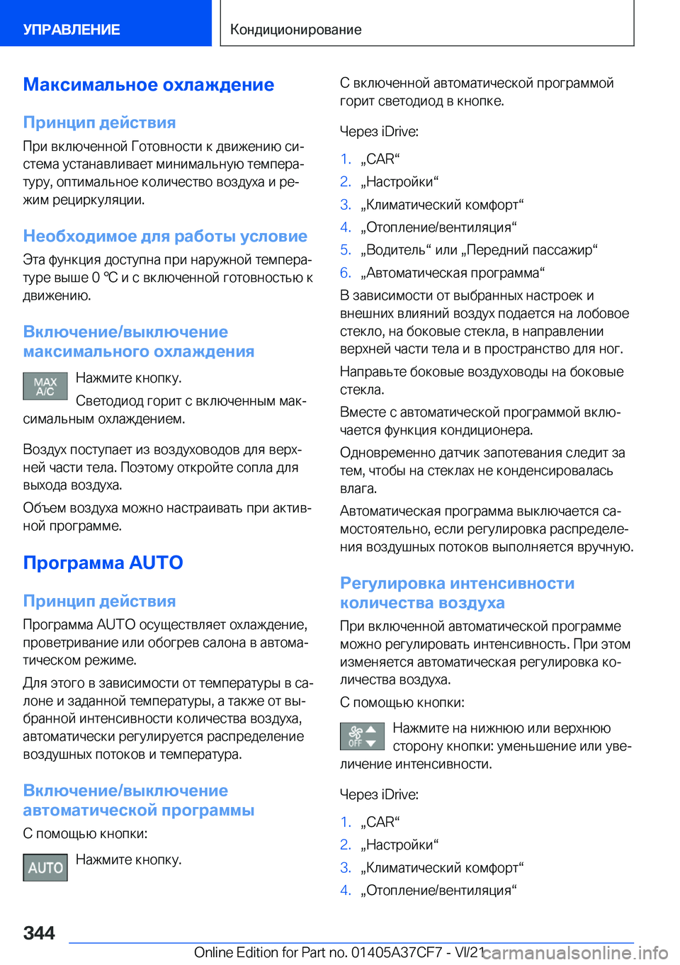 BMW X5 2022  Руково 
