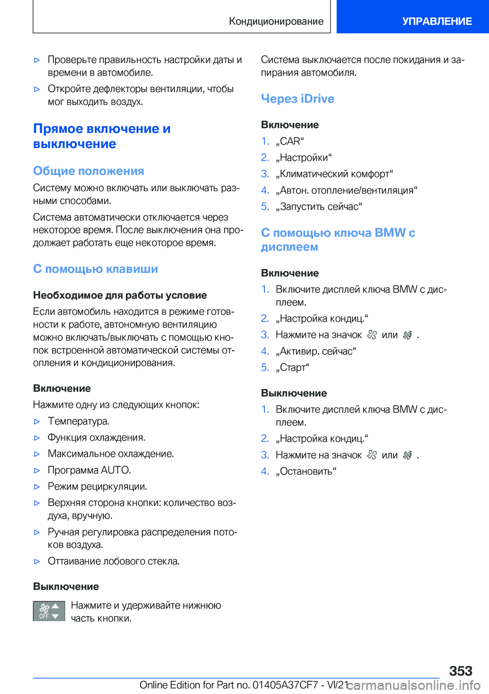 BMW X5 2022  Руково x 