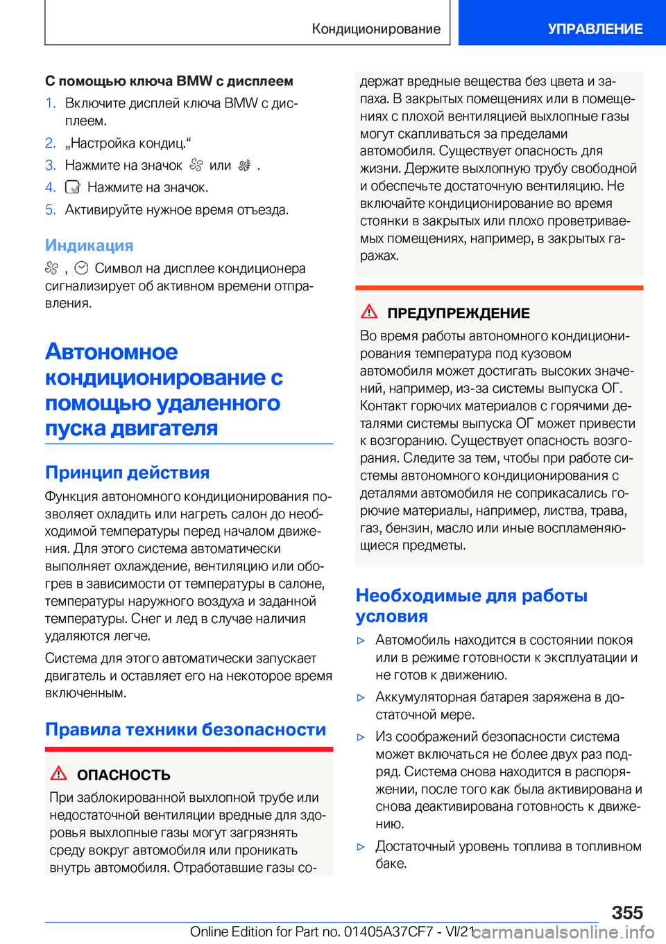 BMW X5 2022  Руково 