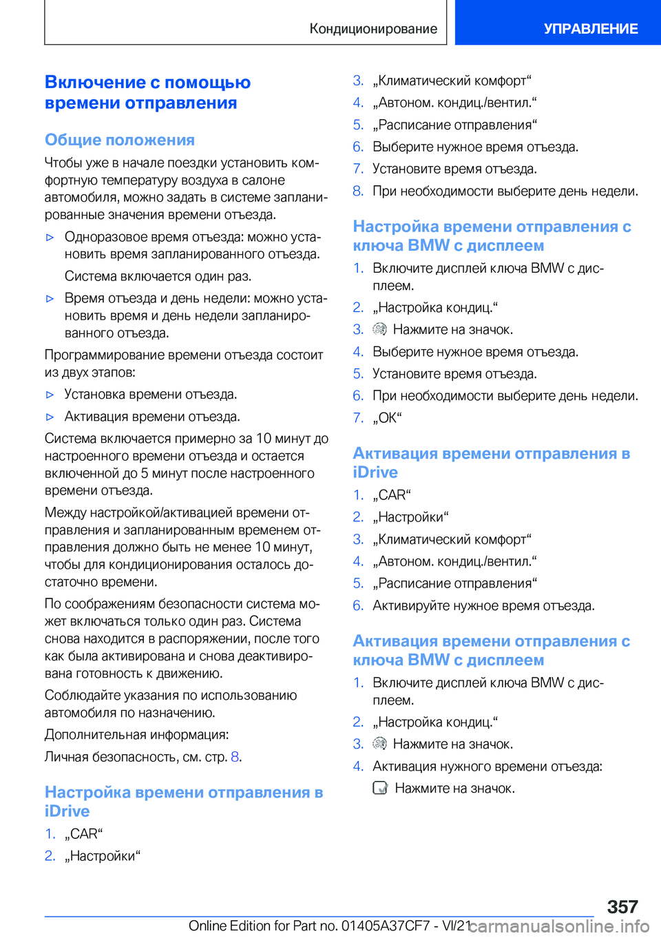 BMW X5 2022  Руково 