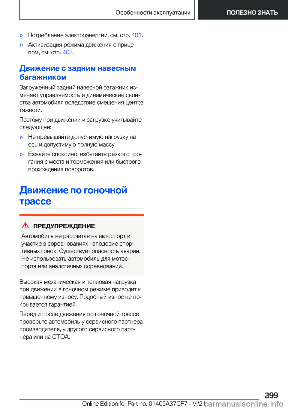 BMW X5 2022  Руково x 