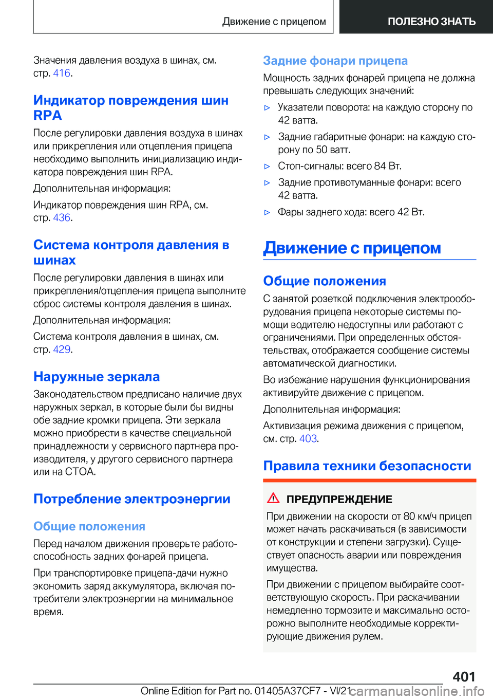 BMW X5 2022  Руково  