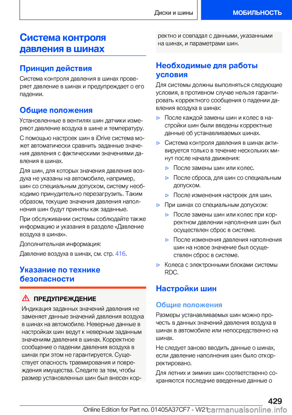 BMW X5 2022  Руково 