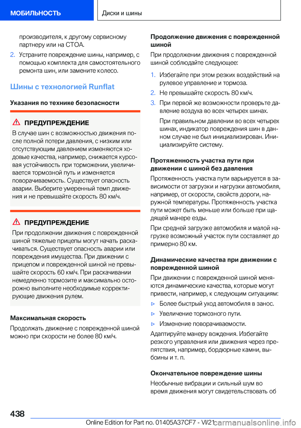 BMW X5 2022  Руково  