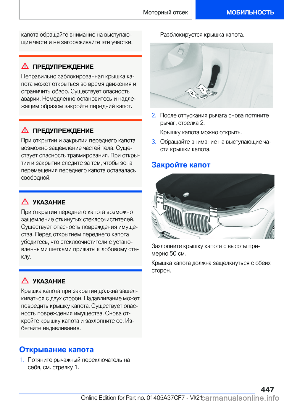 BMW X5 2022  Руково  