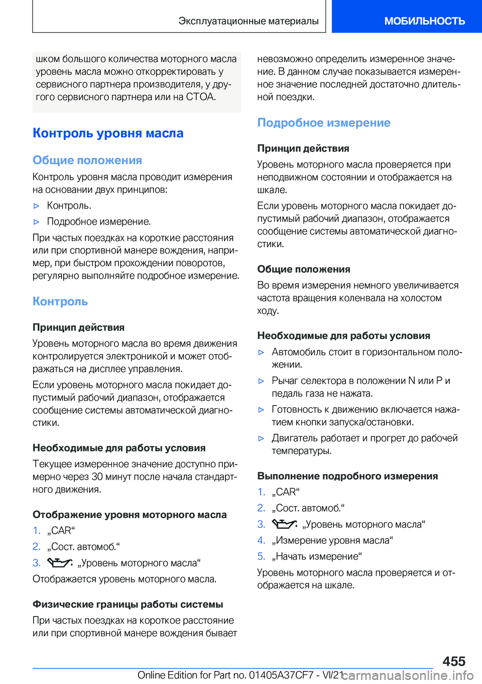 BMW X5 2022  Руково  